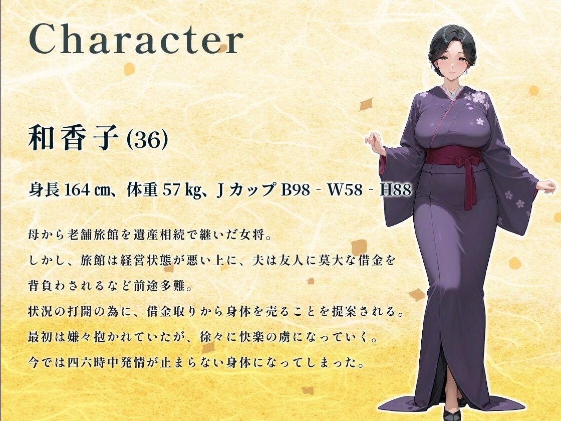 中出し接待旅館〜身体を張って宿を立て直した女将のドスケベ奮闘記〜【人妻/NTR/1時間】 - サンプル画像 2