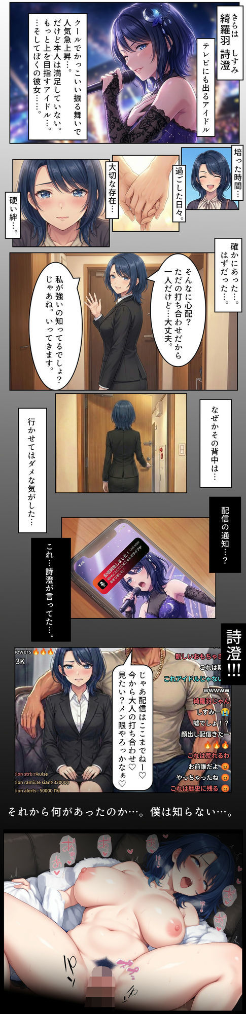 【寝取られ/下品媚びダンス/キメセク快楽堕】クールアイドル→ヘラヘラおもちゃハメ撮り素材〜僕の凛々しいアイドル彼女がインフルエンサーのハメ撮り素材になりました〜 - サンプル画像 1