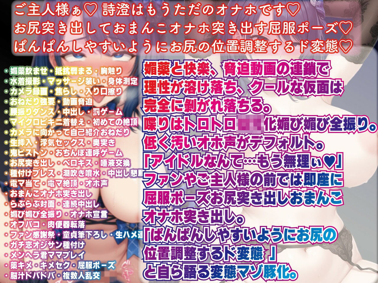 【寝取られ/下品媚びダンス/キメセク快楽堕】クールアイドル→ヘラヘラおもちゃハメ撮り素材〜僕の凛々しいアイドル彼女がインフルエンサーのハメ撮り素材になりました〜 - サンプル画像 2