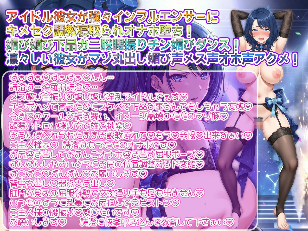 【寝取られ/下品媚びダンス/キメセク快楽堕】クールアイドル→ヘラヘラおもちゃハメ撮り素材〜僕の凛々しいアイドル彼女がインフルエンサーのハメ撮り素材になりました〜 - サンプル画像 3