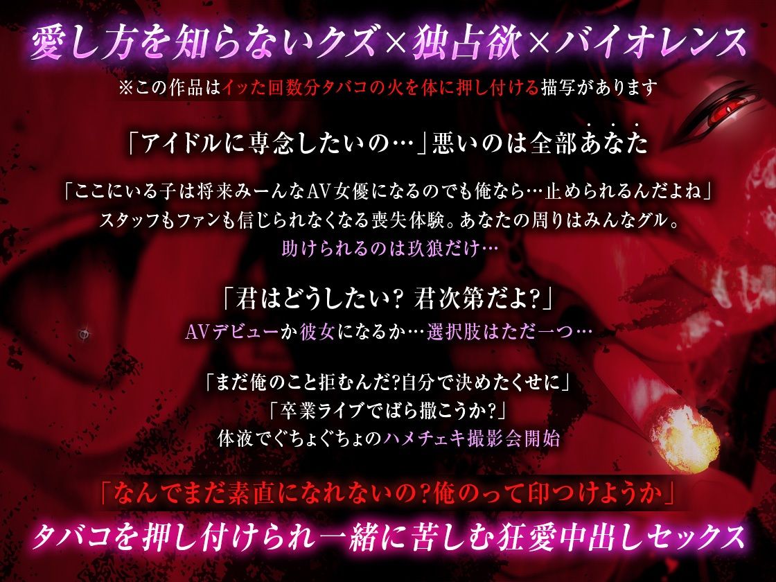 【クズ×独占欲×バイオレンス】初めての絶頂は焦げた肉と煙草の香り〜イッた数だけ痕つけてあげる〜 - サンプル画像 3