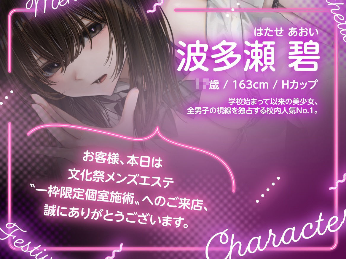 文化祭メンズエステ 校内人気No.1後輩ダウナーJKの予約困難‘一枠限定’ガチ恋個室施術を受けちゃった話 - サンプル画像 2