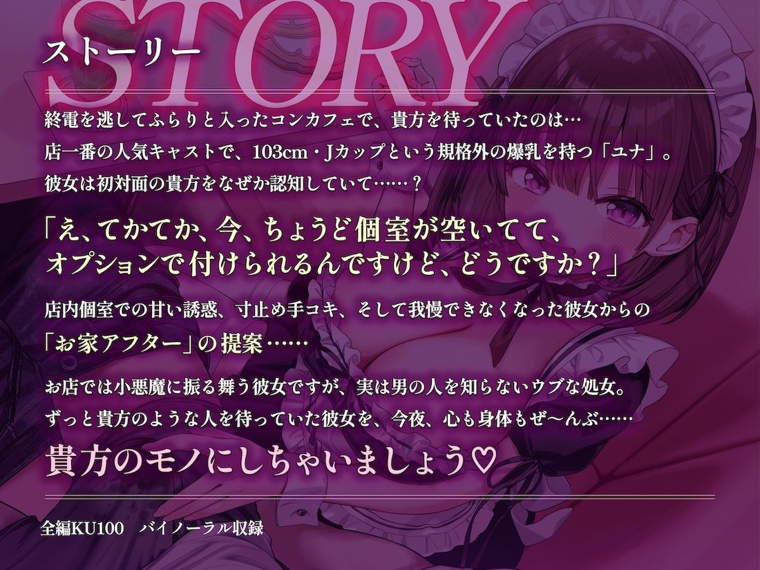 夜鳴きコンカフェ 爆乳メイドの甘ったるい‘初指名アフター’ お家に連れ込まれ専属契約＆濃厚子作りを迫られる話 - サンプル画像 1