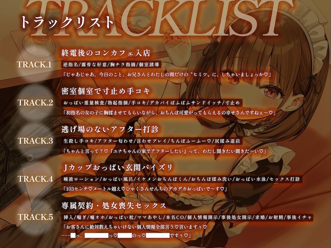 夜鳴きコンカフェ 爆乳メイドの甘ったるい‘初指名アフター’ お家に連れ込まれ専属契約＆濃厚子作りを迫られる話 - サンプル画像 3