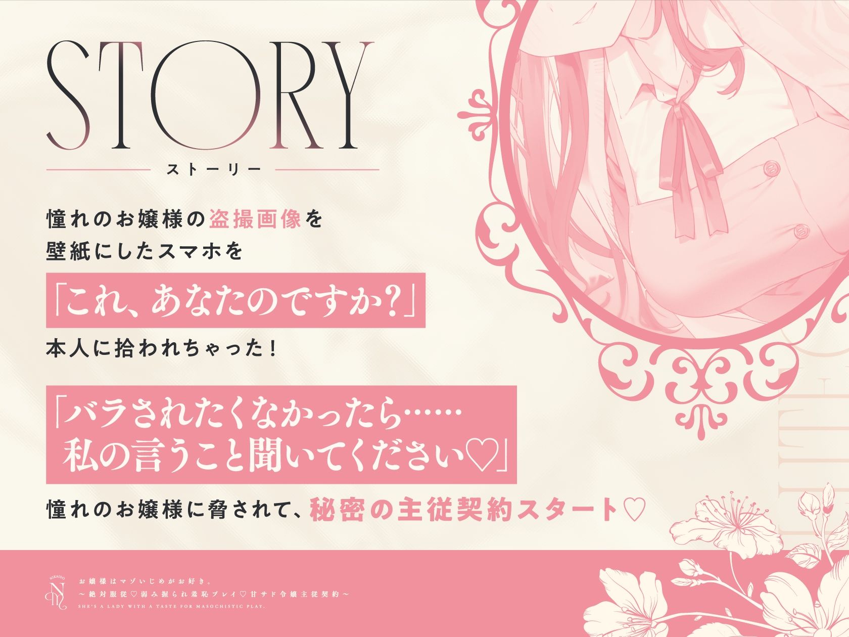 お嬢様はマゾいじめがお好き。〜絶対服従。弱み握られ羞恥プレイ♪甘サド令嬢主従契約〜 - サンプル画像 1