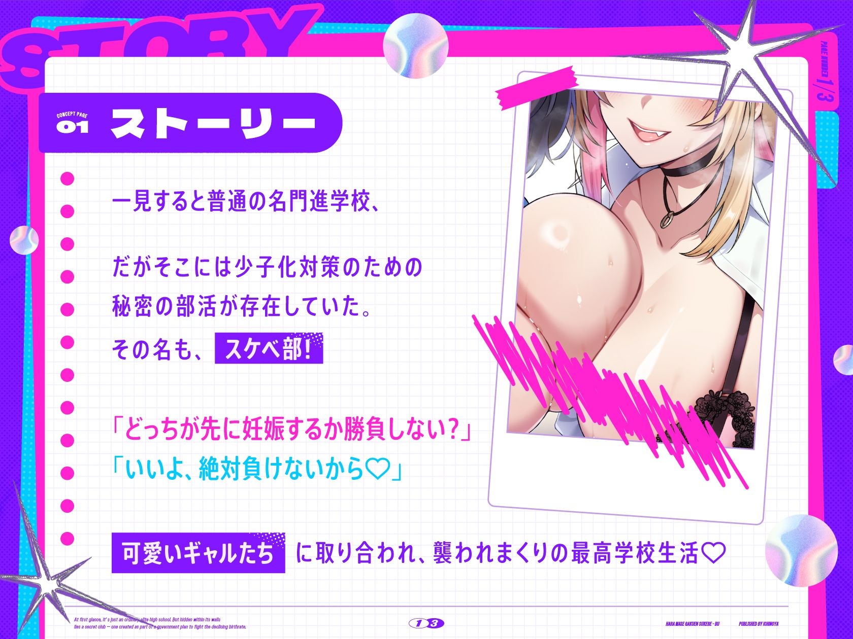 孕ませ学園スケベ部 〜合法ハーレム♪JKギャルといちゃらぶ校内パコパコ〜 - サンプル画像 1