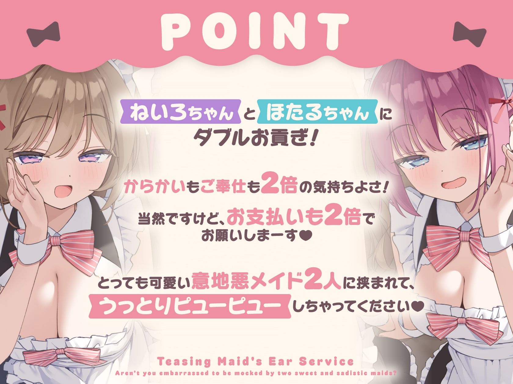 からかいメイドの両耳ご奉仕 〜甘サドメイド2人にバカにされて恥ずかしくないんですかぁ？〜 - サンプル画像 2