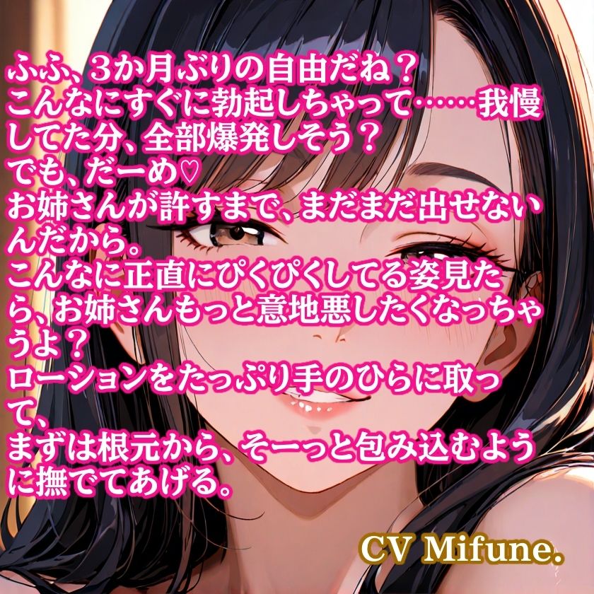 お姉さんの耳元囁きで3ヶ月分の精液をびくびく溜め込まされた僕 〜貞操帯解除後のねっとり手コキとブラシ責め〜 - サンプル画像 1