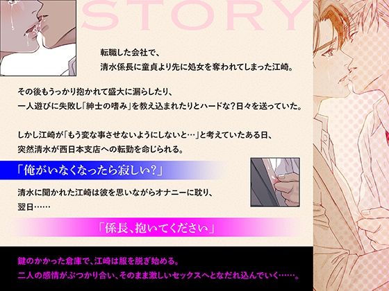 つゆだくリーマン悶絶Heaven-密室の純愛編-【ボイスドラマ版】 - サンプル画像 1