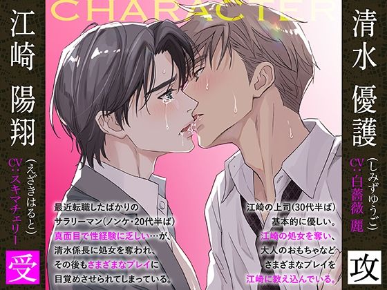 つゆだくリーマン悶絶Heaven-密室の純愛編-【ボイスドラマ版】 - サンプル画像 2