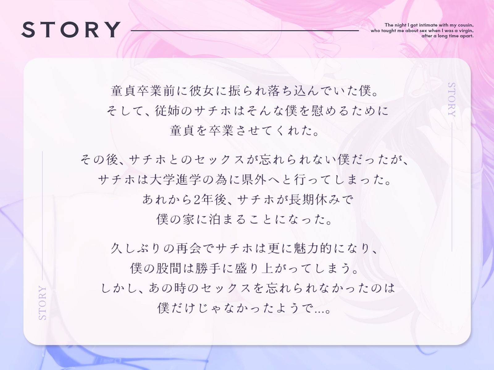 童貞の僕にセックスを教えてくれた従姉と久しぶりに絡み合った夜【バイノーラル/中出し/ラブラブ】 - サンプル画像 2
