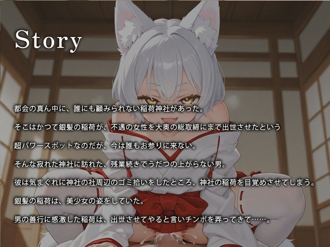 【KU100】アゲマン銀髪のじゃ〇リ妖狐がキツキツまんこで逆レしてきます〜俺が社長になるまでのサクセスストーリー〜【けもみみ/ファンタジー】 - サンプル画像 1