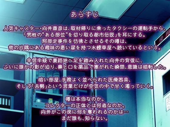 蒐集【コレクターVSキャスター】 - サンプル画像 1