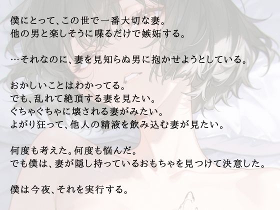 愛妻観察ー夫が仕組んだ寝取られ計画ー - サンプル画像 2