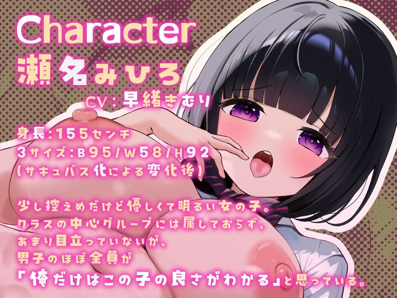 サキュバス発症 クラスで3番目に可愛い瀬名さんの場合 - サンプル画像 1