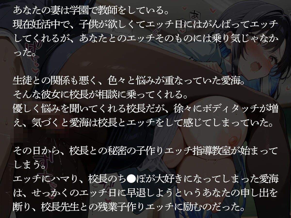 【NTR】妊活中の女教師の俺の妻が性豪で有名な校長に寝取られ種付けされた件 - サンプル画像 2