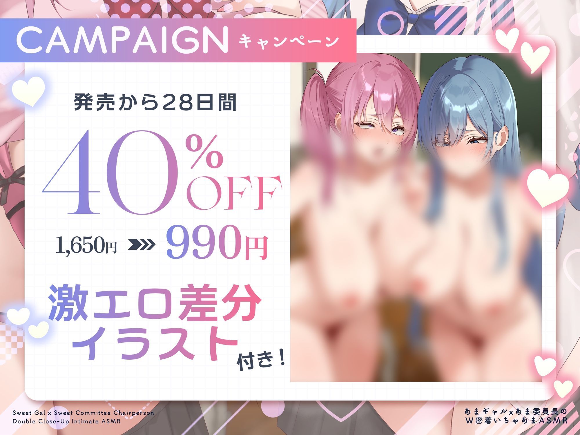 【W甘やかし/差分イラスト付き】ギャル×委員長W密着いちゃあま生活（はーと）〜カースト上位全肯定デカパイJK達をひとりじめして自己肯定感爆上げドスケベえっち〜【KU100】 - サンプル画像 1