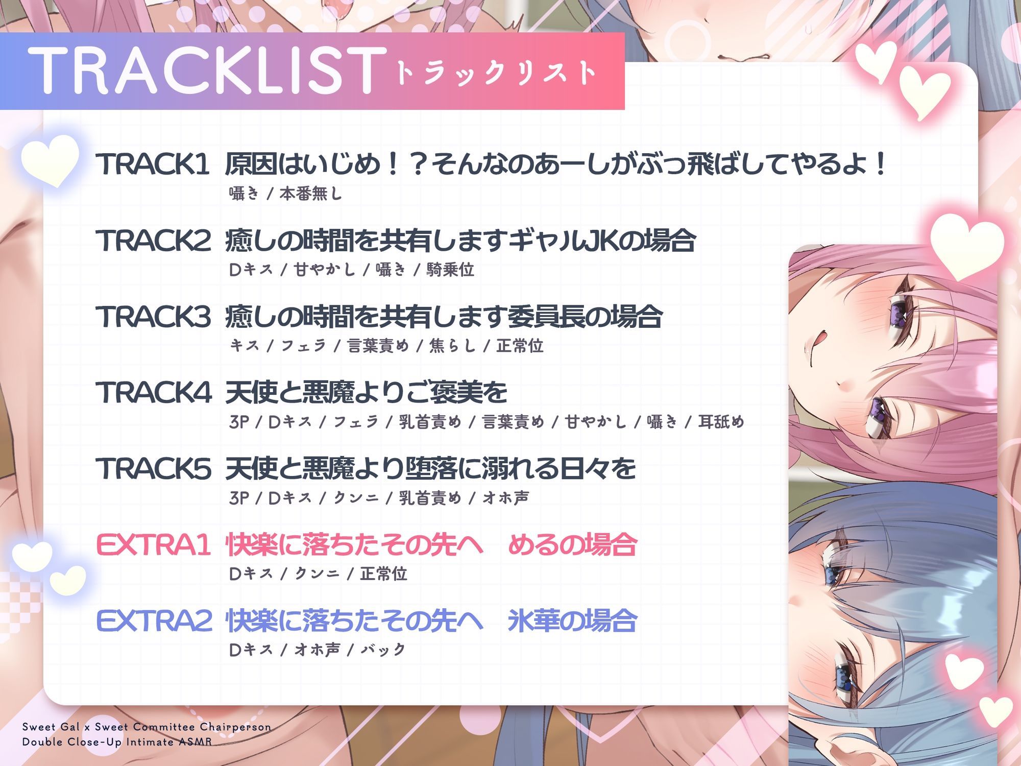 【W甘やかし/差分イラスト付き】ギャル×委員長W密着いちゃあま生活（はーと）〜カースト上位全肯定デカパイJK達をひとりじめして自己肯定感爆上げドスケベえっち〜【KU100】 - サンプル画像 5