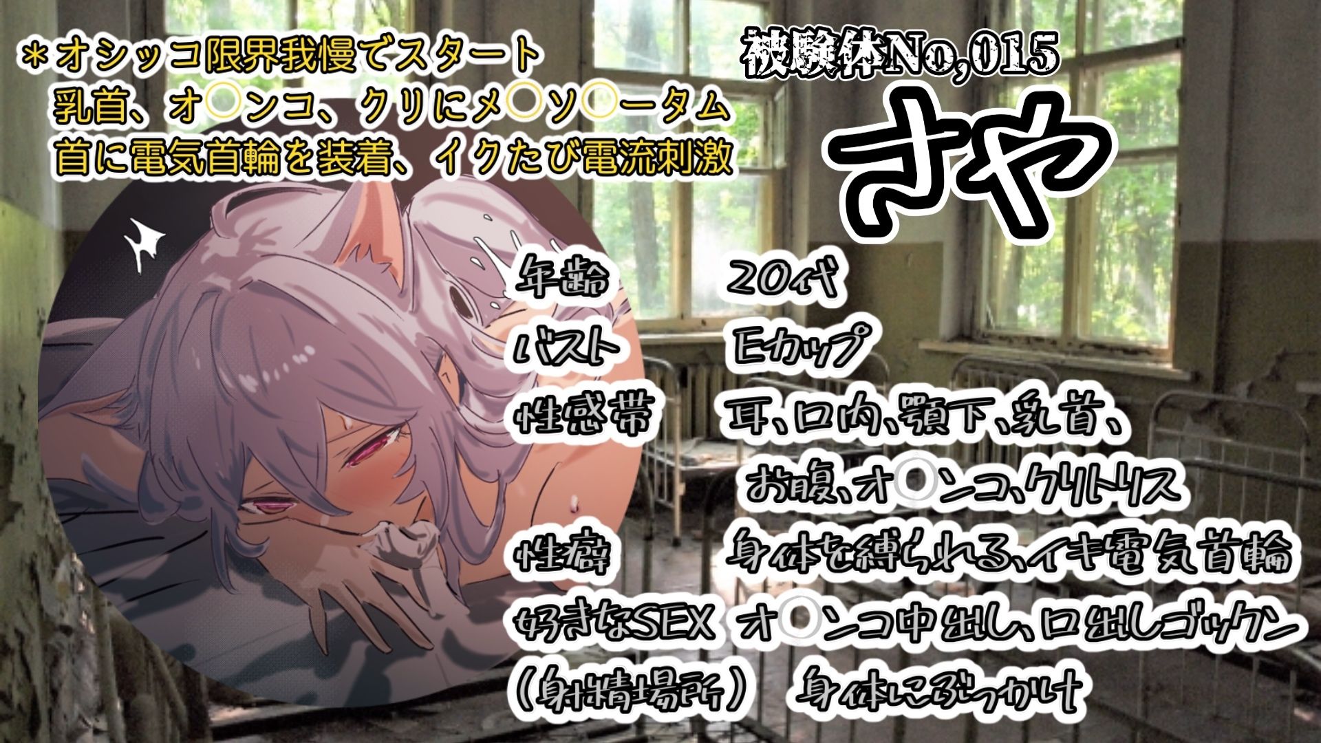 『女体快楽実験場』 被験体No，015「さや」Stage，1前編 - サンプル画像 2