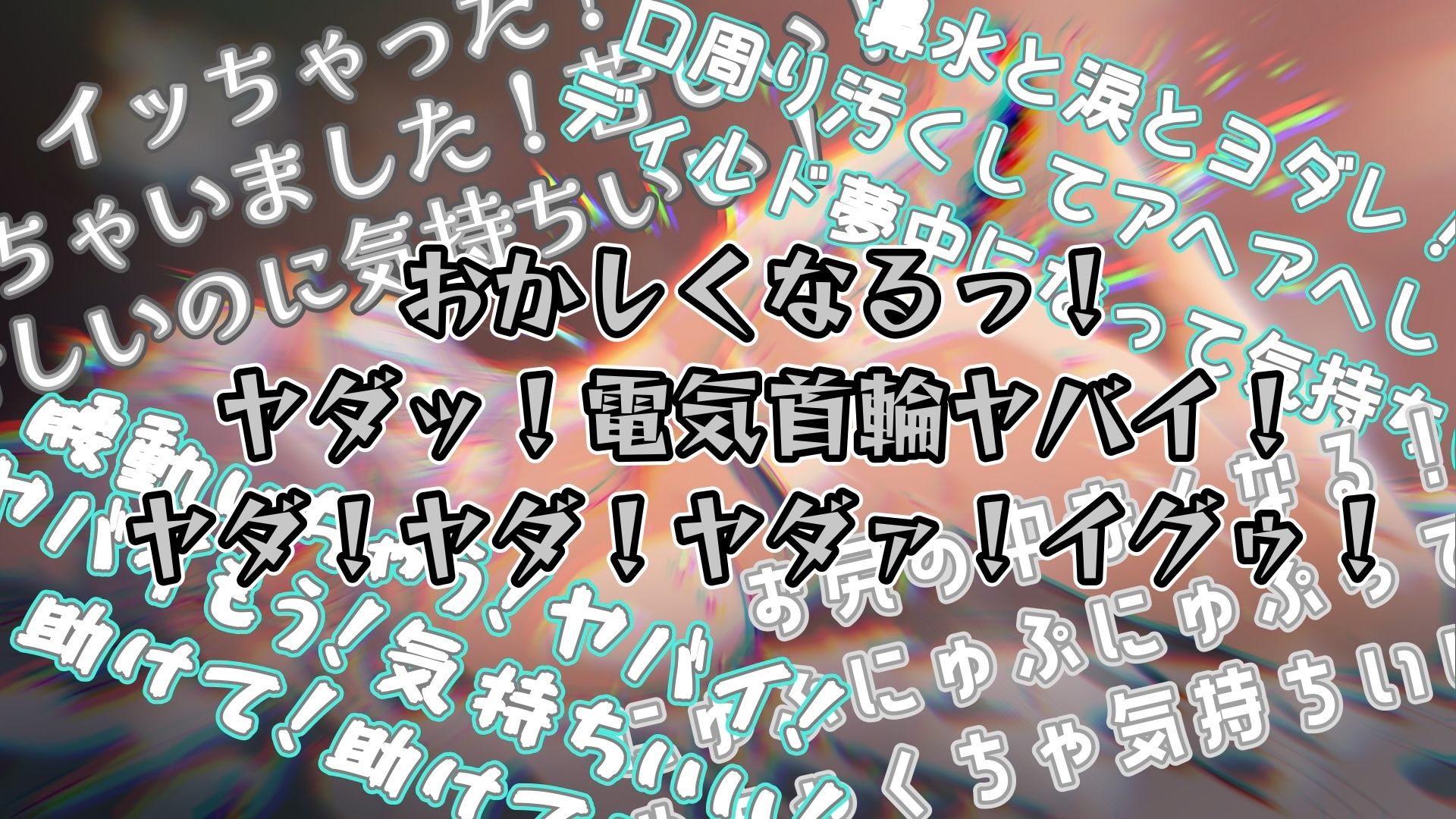 『女体快楽実験場』 被験体No，015「さや」Stage，1前編 - サンプル画像 5