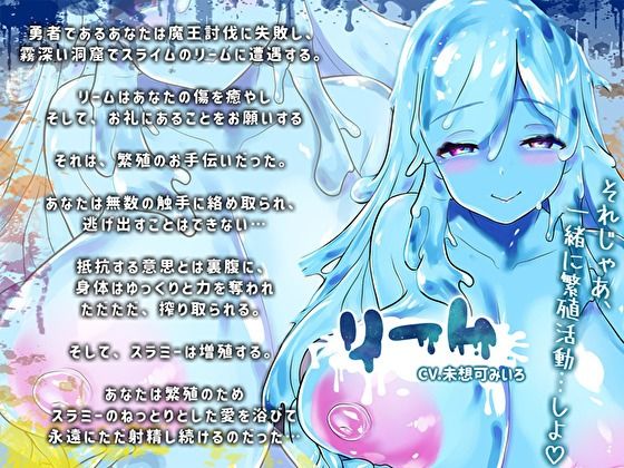 【触手×爆乳スライム×耳ぬちゅ舐め】繁殖発情時期に遭遇し監禁され増殖に必要な精子を寝ても覚めてもびゅるびゅる子宮で絞り尽くされた勇者のボク - サンプル画像 3