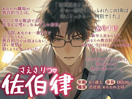 あいんそふ・ぷち vol.2◆【敬語の奥の本音】教育担当が終わる最後の夜、ずっと隠してた気持ちごと――君を、離したくない。 - サンプル画像 1