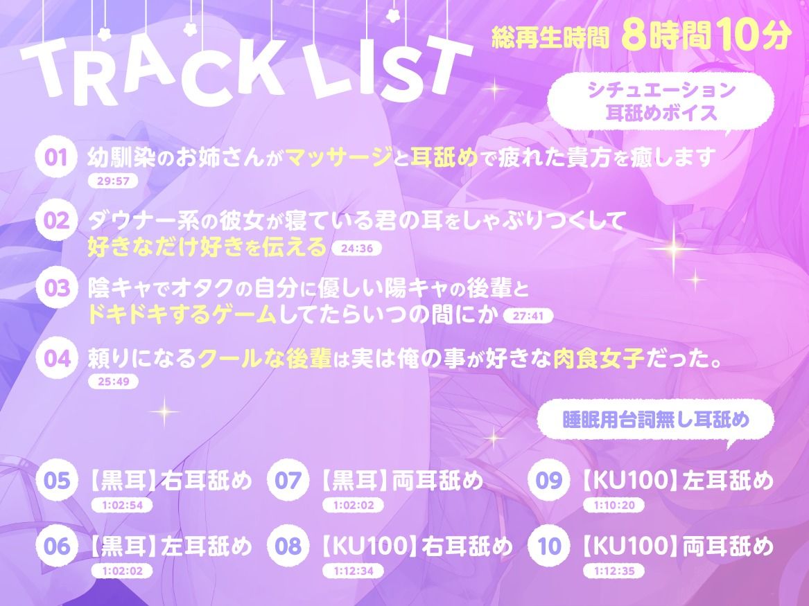 【耳舐めASMR8時間？】耳恋ASMR〜キミのお耳を気持よくしてあげる〜 - サンプル画像 2
