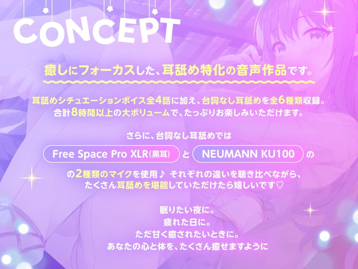 【耳舐めASMR8時間？】耳恋ASMR〜キミのお耳を気持よくしてあげる〜 - サンプル画像 3
