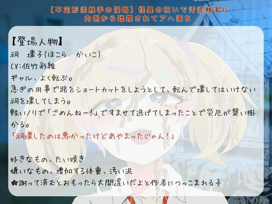 【不定形泥触手の侵略】怪異の呪いで汚泥触手に内側から蹂躙されてアヘ落ち - サンプル画像 1