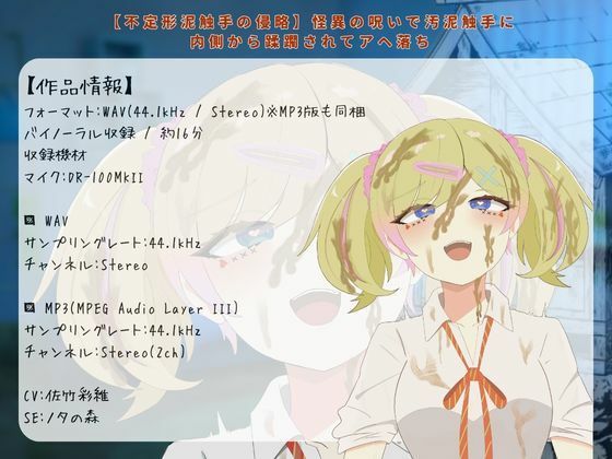 【不定形泥触手の侵略】怪異の呪いで汚泥触手に内側から蹂躙されてアヘ落ち - サンプル画像 3