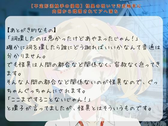 【不定形泥触手の侵略】怪異の呪いで汚泥触手に内側から蹂躙されてアヘ落ち - サンプル画像 4