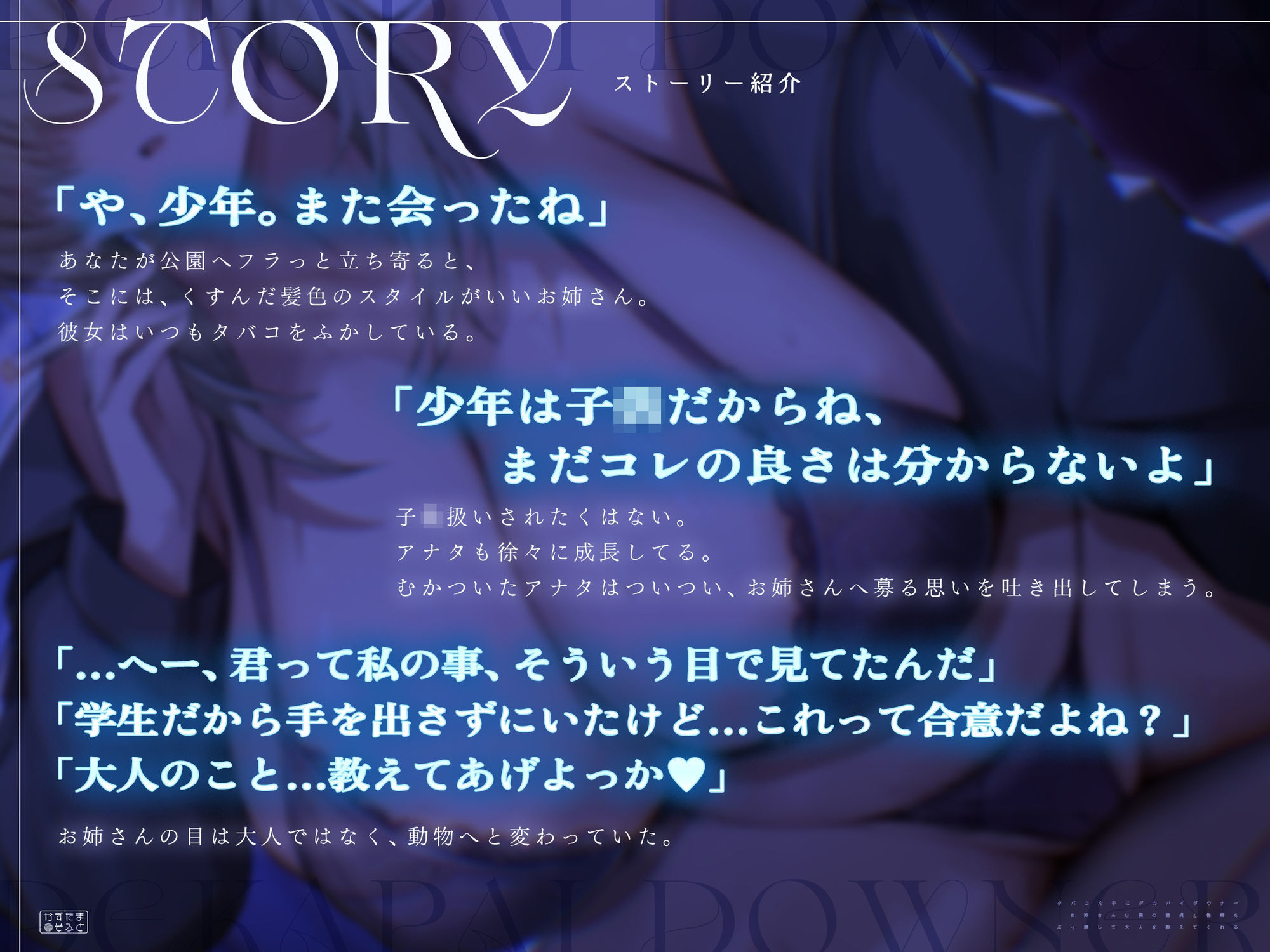 【童貞卒業フォーリー/チン堕ちイラスト】タバコ片手にデカパイダウナーお姉さんは僕の童貞と性癖をぶっ壊して大人を教えてくれる - サンプル画像 3