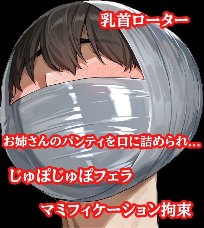 怪盗お姉さんの緊縛拉致計画 〜机の上で逆海老縛り、車内でマミフィケーション拘束〜 - サンプル画像 2
