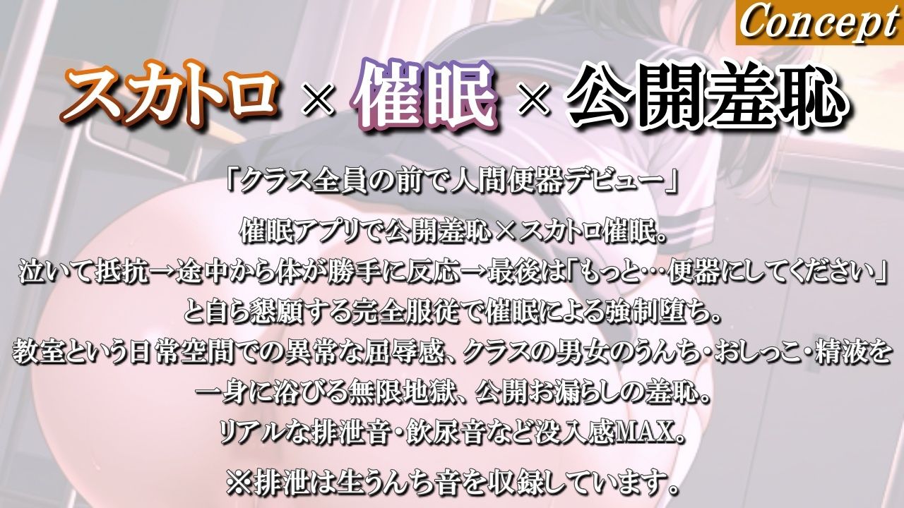 【スカトロ×催●】クラス全員の前で人間便器デビューさせられちゃった…〜公開お漏らし・飲尿・飲精・強●排泄地獄〜 - サンプル画像 1
