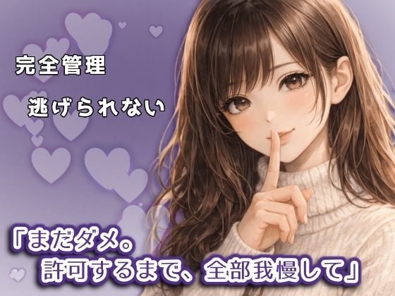 逃げられない管理と支配