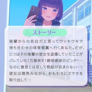 後輩からの告白だと思って呼び出されて体育館裏へ行ったら弱みを握られてて言いなりになる僕 とぽぽ... - サンプル画像 1