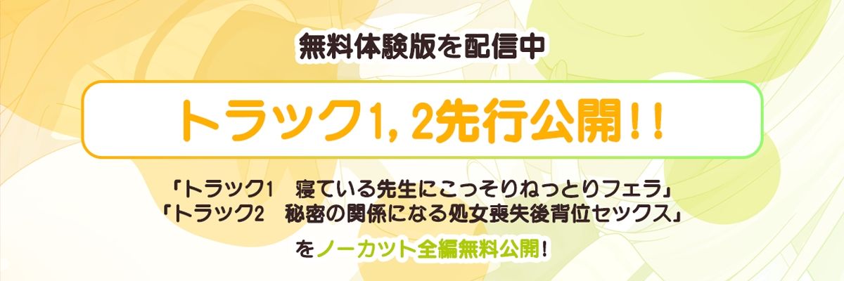 「先生の温もり…感じてたいです…」 隠れビッチな清楚系ゆるふわ生徒とこっそり生ハメえっち - サンプル画像 1