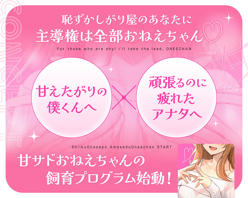 【飼育オナサポ】甘サドおねえちゃん - サンプル画像 1