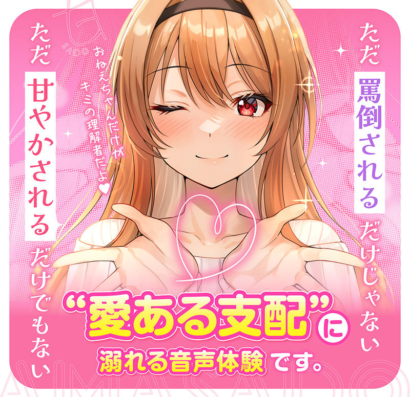 【飼育オナサポ】甘サドおねえちゃん - サンプル画像 2