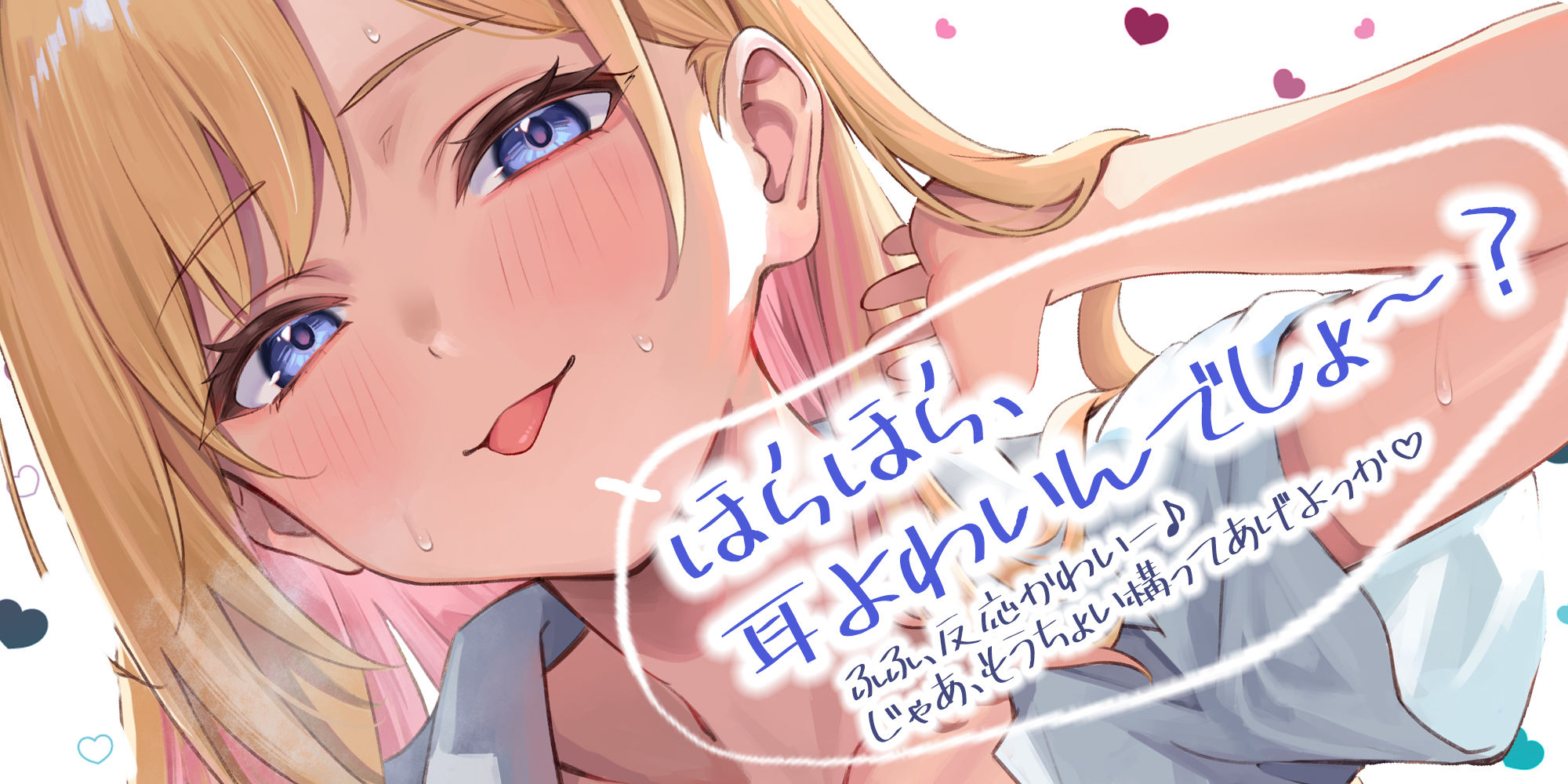【耳舐め特化】ひたすら耳舐めギャル 〜耳舐めされただけで勃起するんだ、カワイイ♪ 満足するまでヌいてあげるね♪〜 - サンプル画像 1