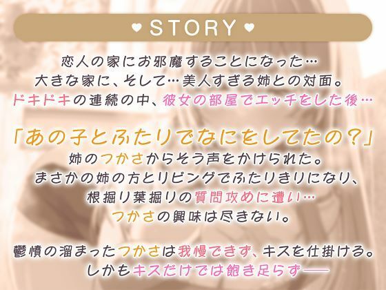 恋人のお姉ちゃんが誘う禁断えっち〜誰にも言えない隠されたカンケイ - サンプル画像 2