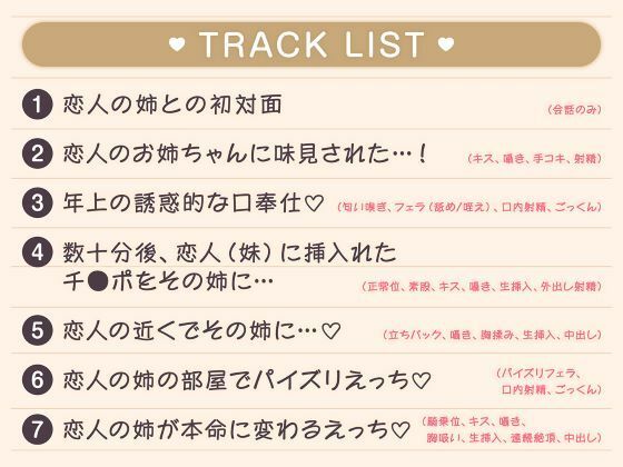 恋人のお姉ちゃんが誘う禁断えっち〜誰にも言えない隠されたカンケイ - サンプル画像 4