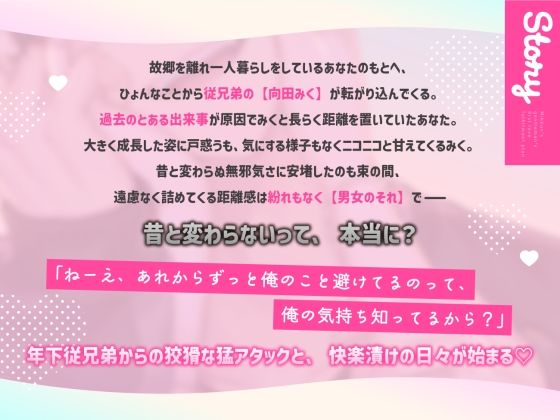 みっくんの紳士的初恋成就計画 - サンプル画像 1