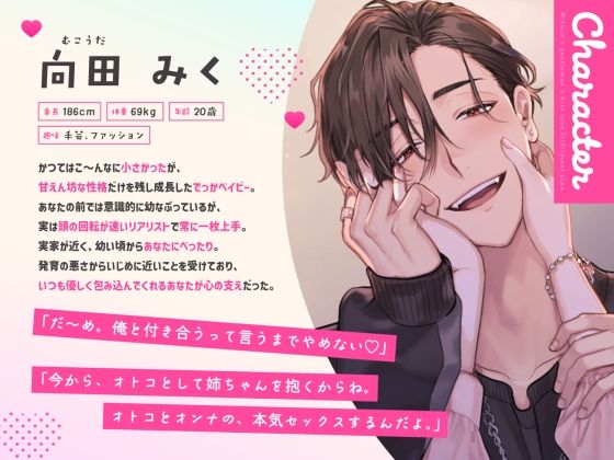 みっくんの紳士的初恋成就計画 - サンプル画像 2