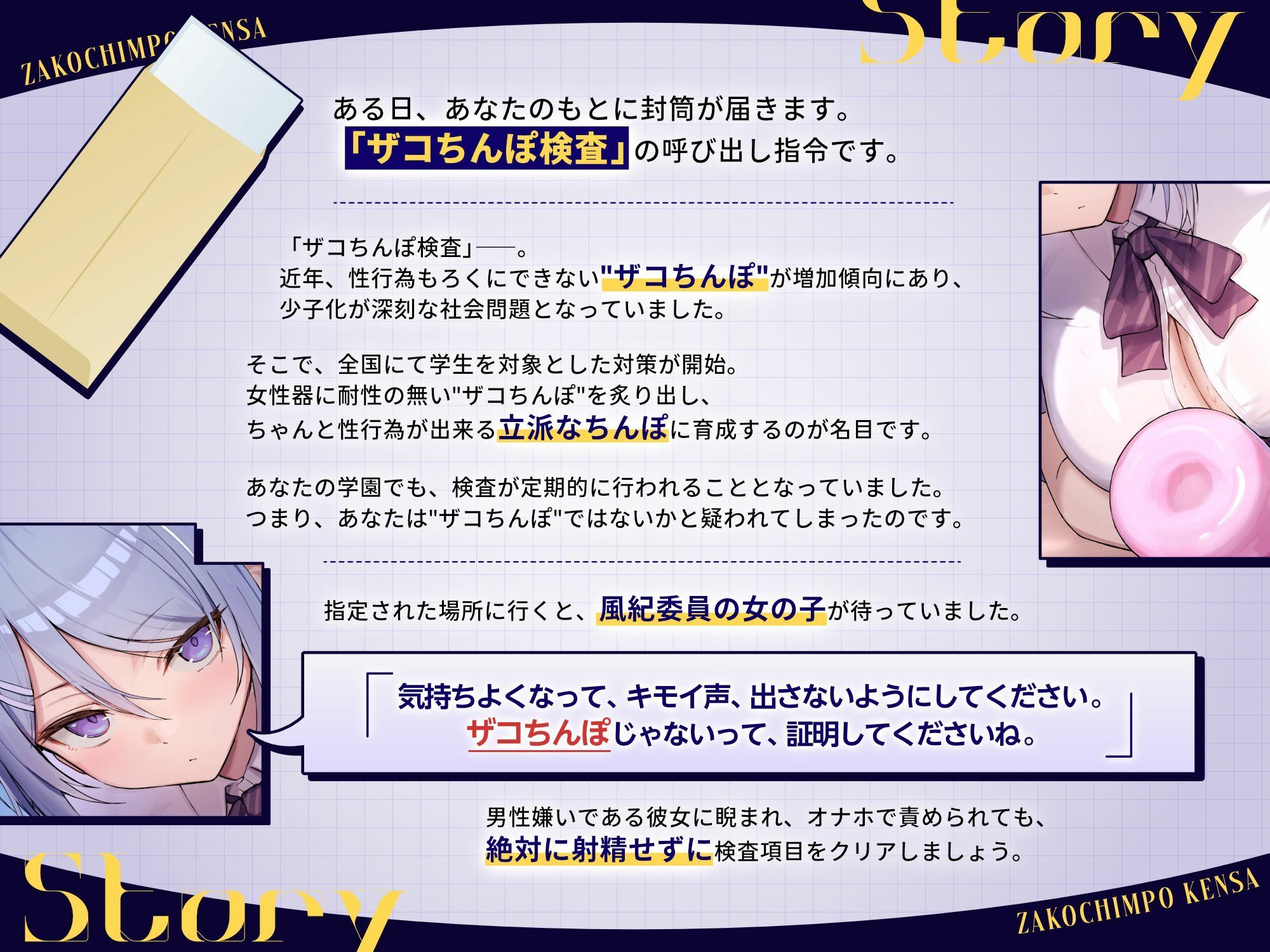 ザコちんぽ検査  事務的オナホ耐久責め×棒読み（偽）性行為で射精するなマゾ - サンプル画像 1