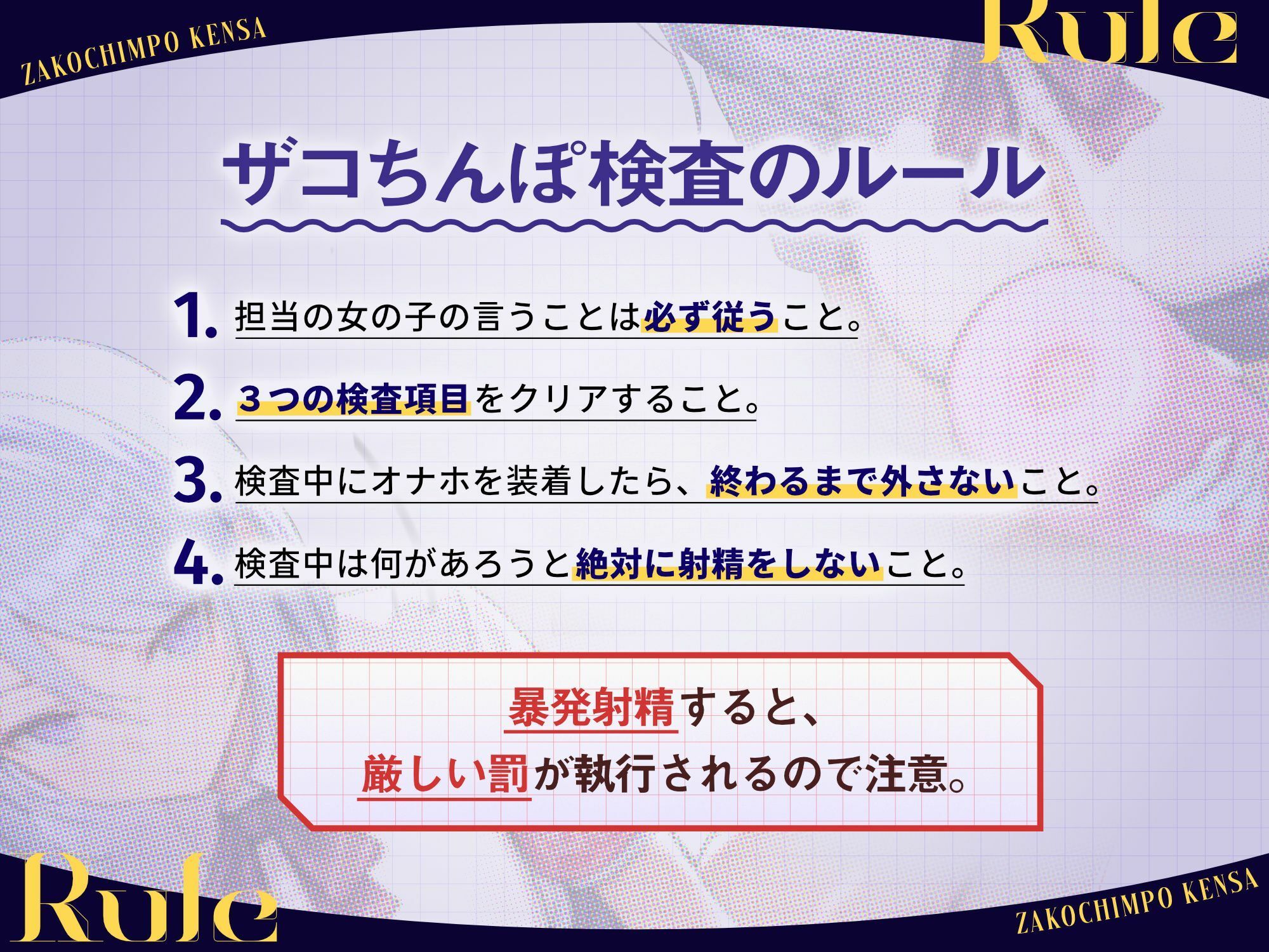 ザコちんぽ検査  事務的オナホ耐久責め×棒読み（偽）性行為で射精するなマゾ - サンプル画像 2
