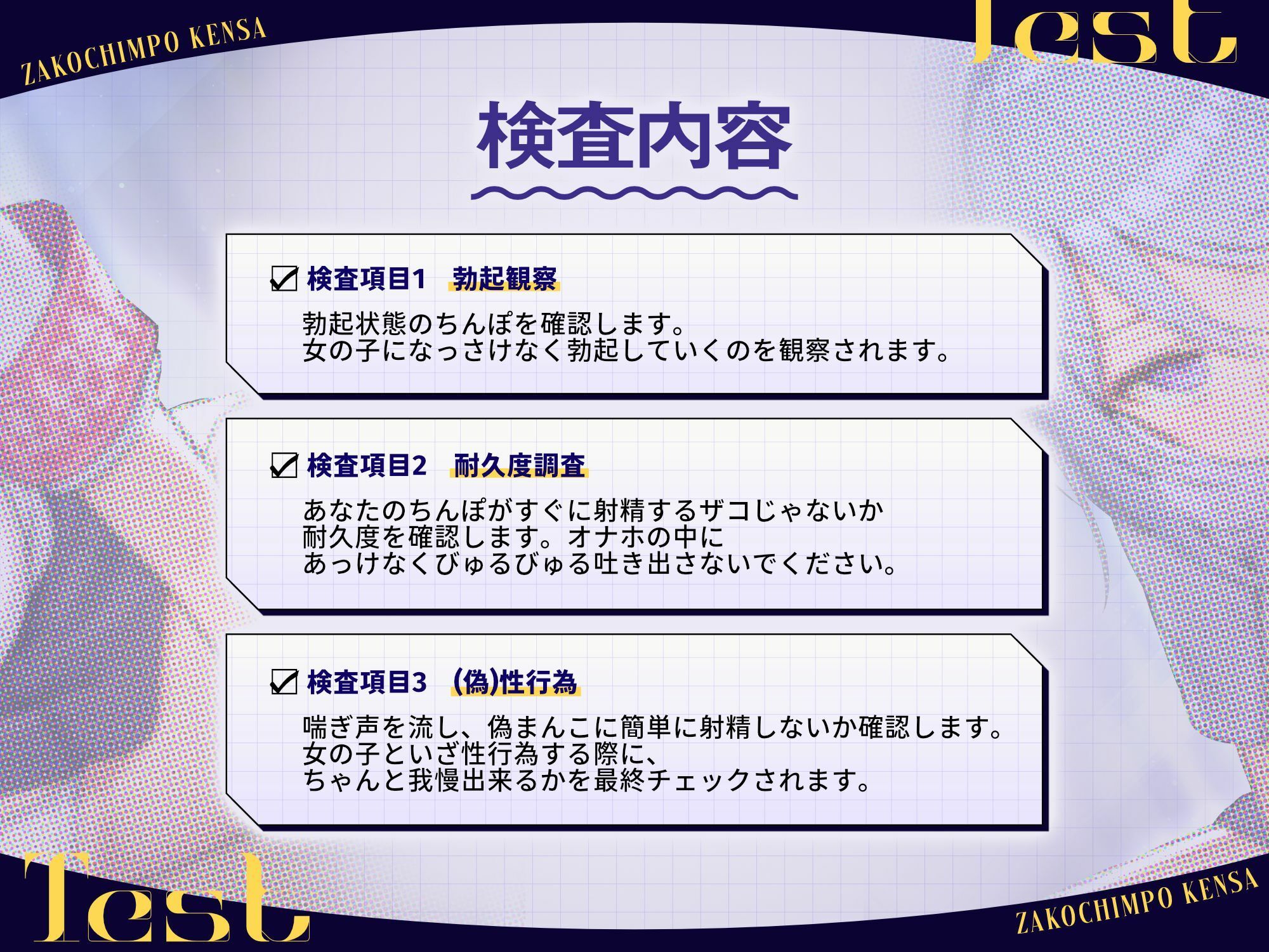 ザコちんぽ検査  事務的オナホ耐久責め×棒読み（偽）性行為で射精するなマゾ - サンプル画像 3