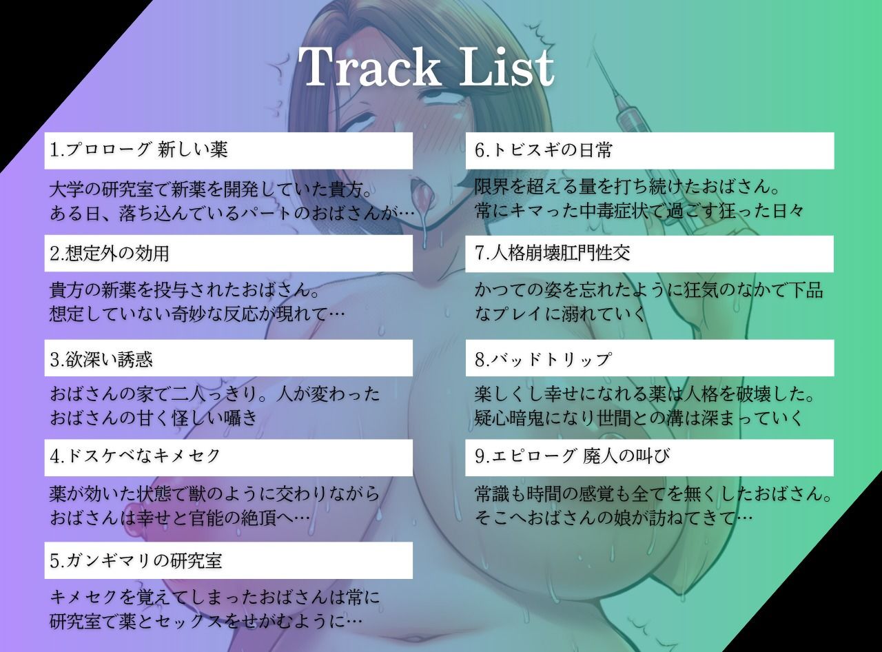 パートのおばさんが薬漬け廃人になる迄 ガンギマリのキメセク堕ち - サンプル画像 3