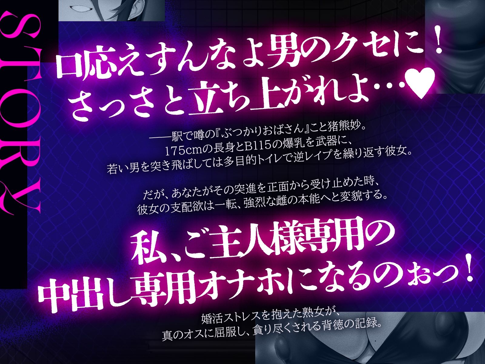 ぶつかりおばさん〜婚活ストレスを若い男にぶつける肉感熟女の執着種付け〜（KU100マイク収録作品） - サンプル画像 2
