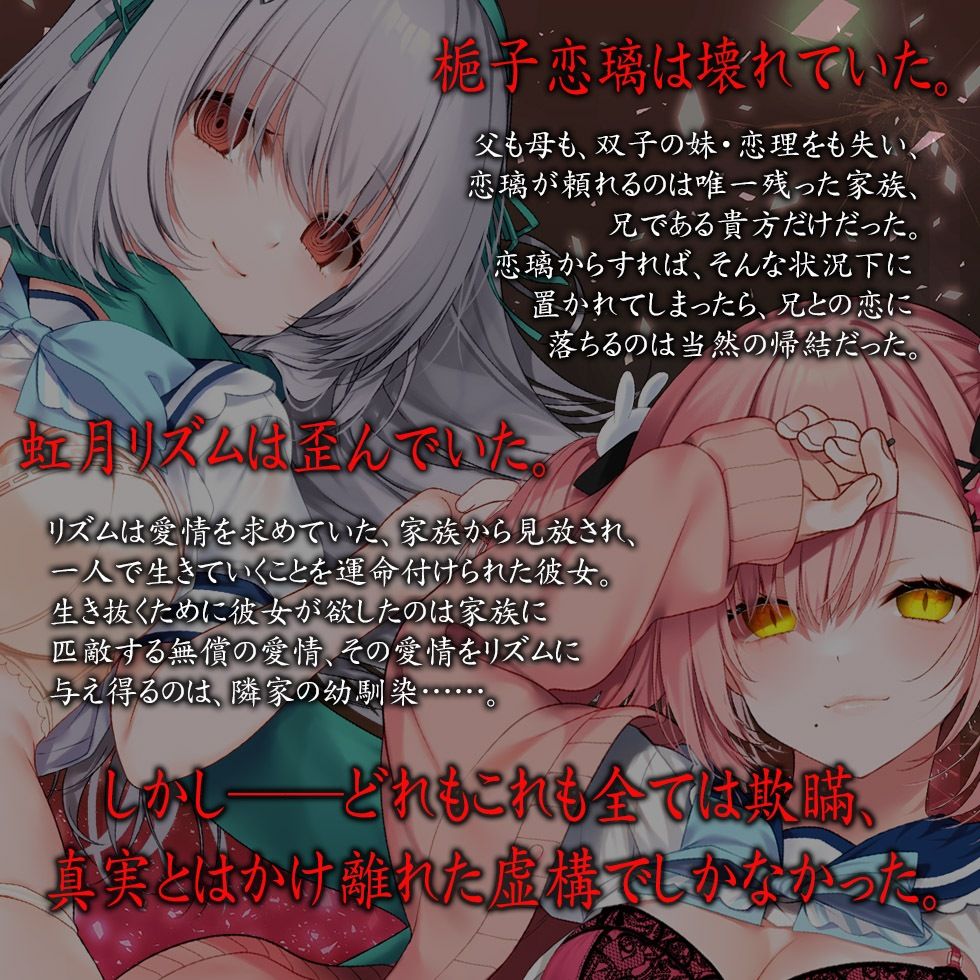 ヤンデレCD VII 朽ちること無き恋理のように ヤンデレの女の子に耳の奥まで死ぬほど愛されて眠れないASMR【KU100ハイレゾ】 - サンプル画像 3